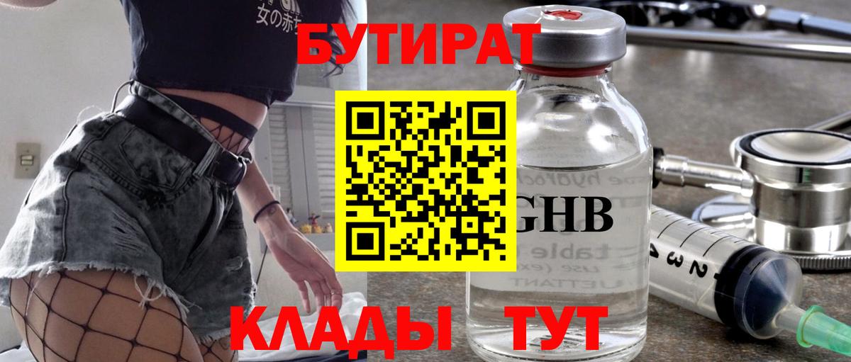 Бутират буратино  Вход с VPN  Щёлково 