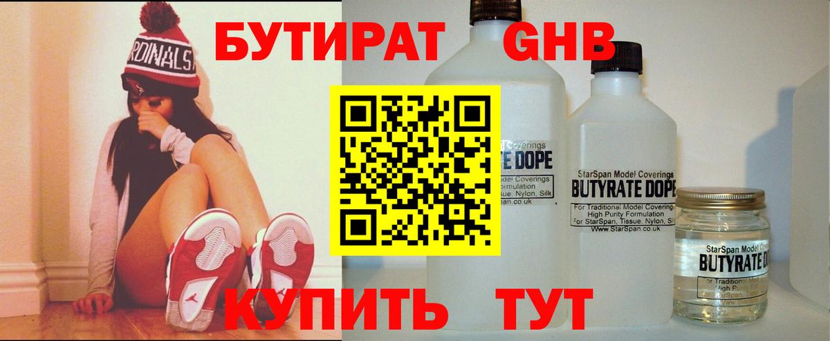 БУТИРАТ BDO Щёлково