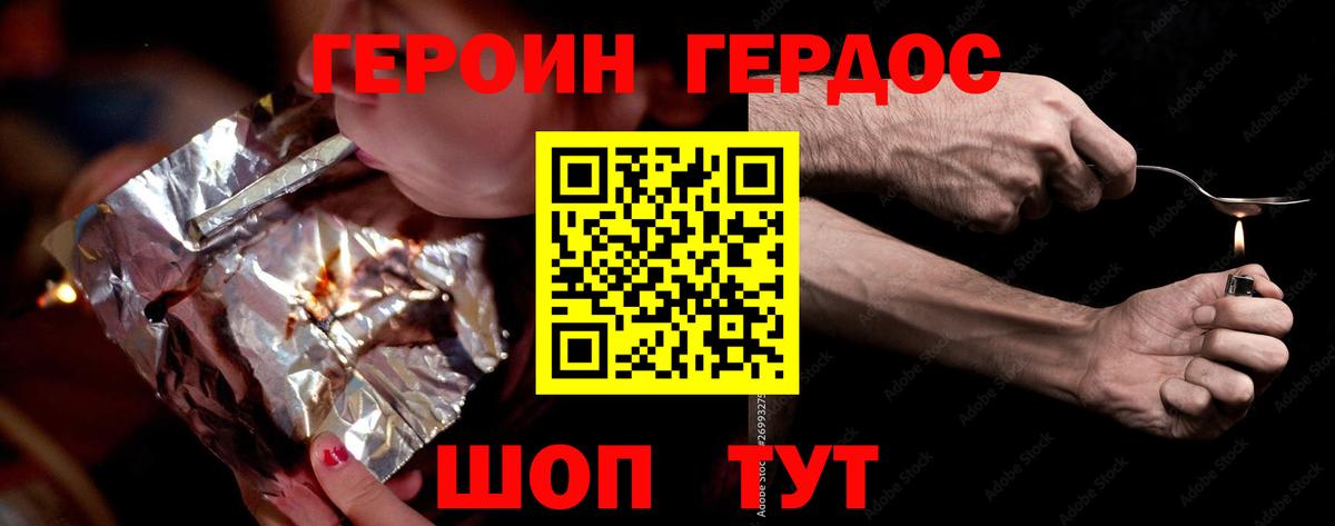 Героин  Вход с VPN  Щёлково  Героин VHQ 